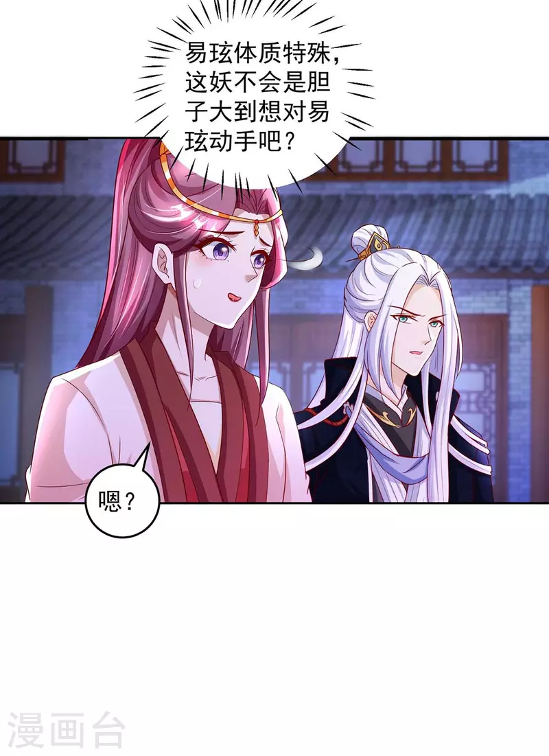 第26话 狐狸精-第26话