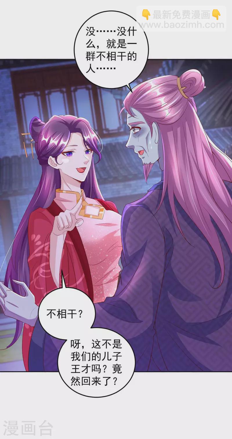 第26话 狐狸精-第26话