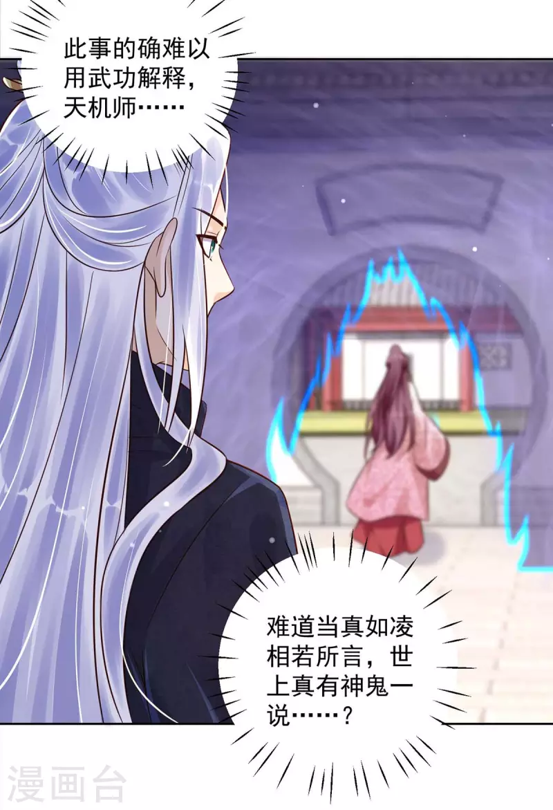 第36话 找到阵眼-第36话
