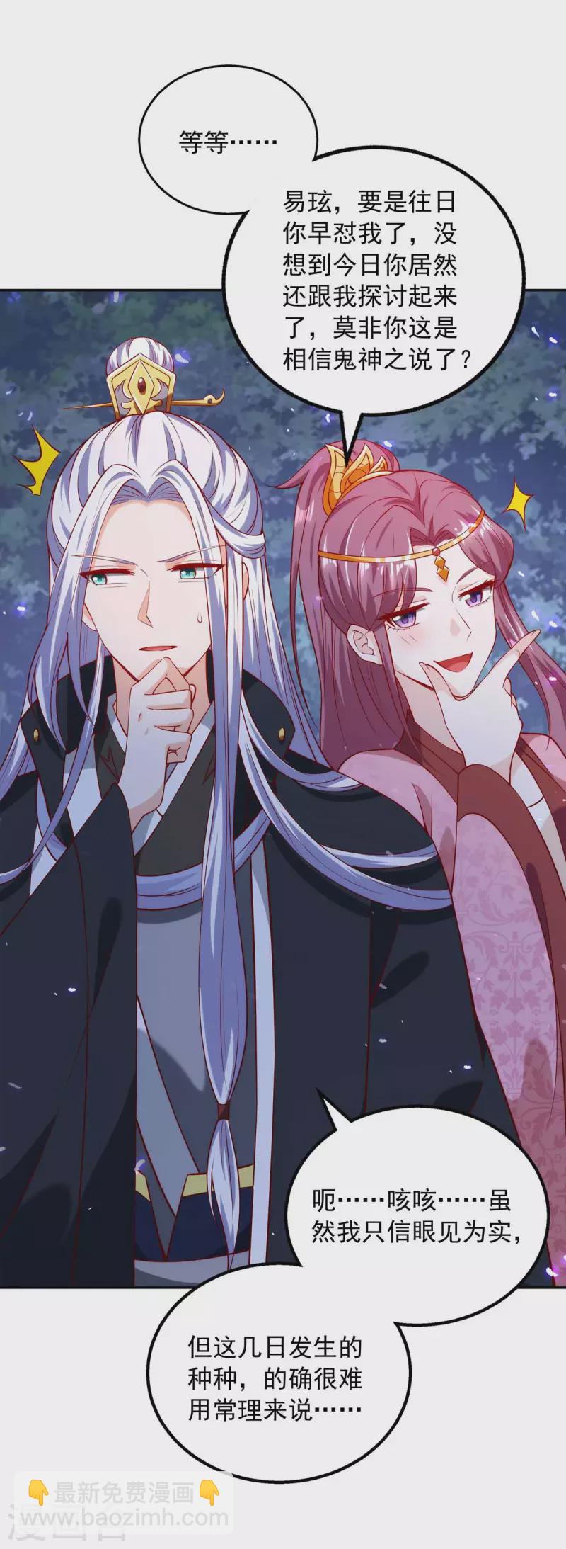 第40话 易玹的转变-第40话