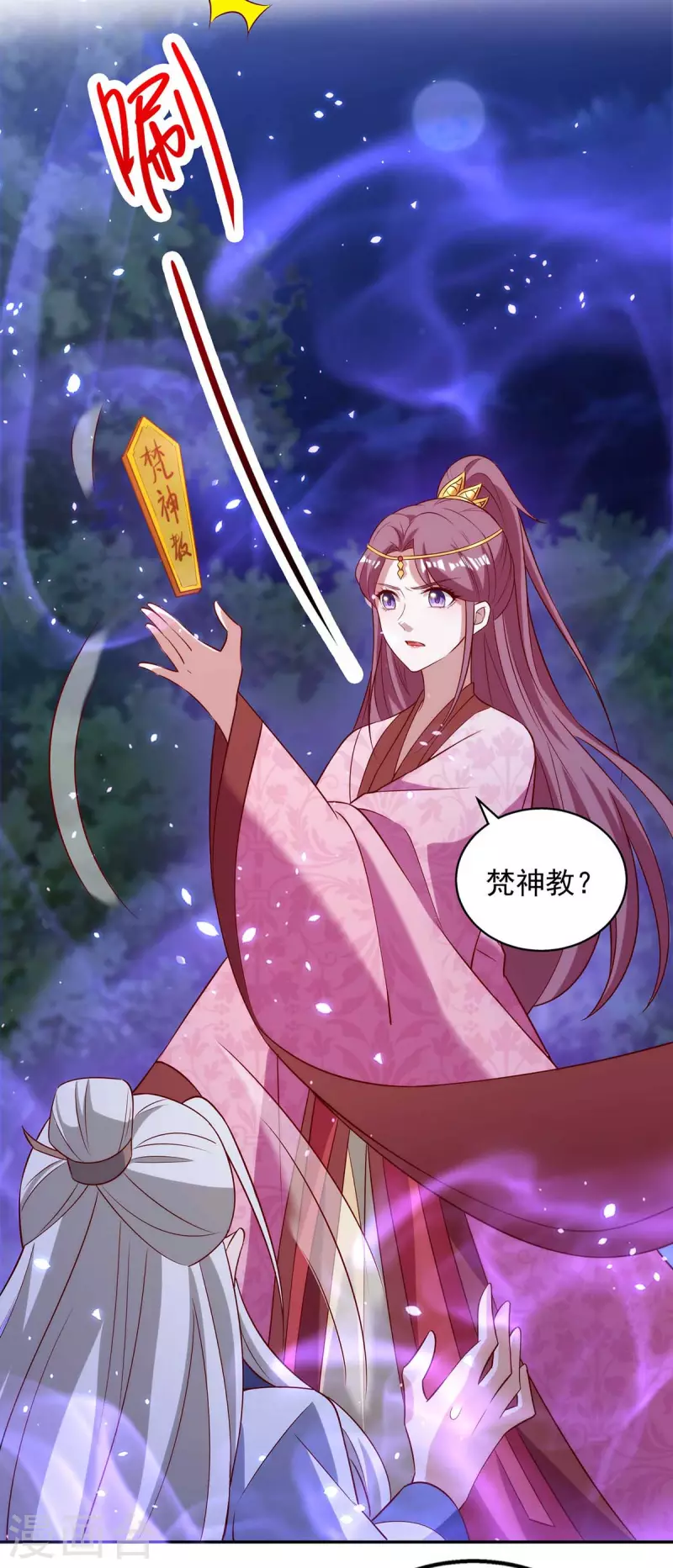 第54话 梵神教-第54话