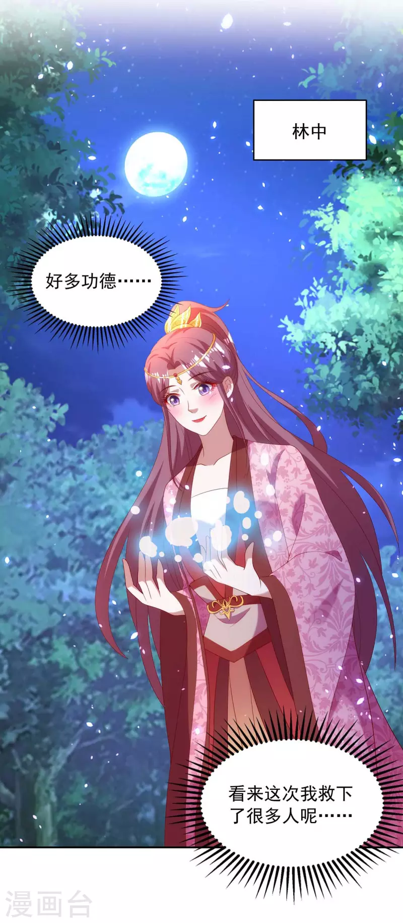 第58话 极贵体质-第58话