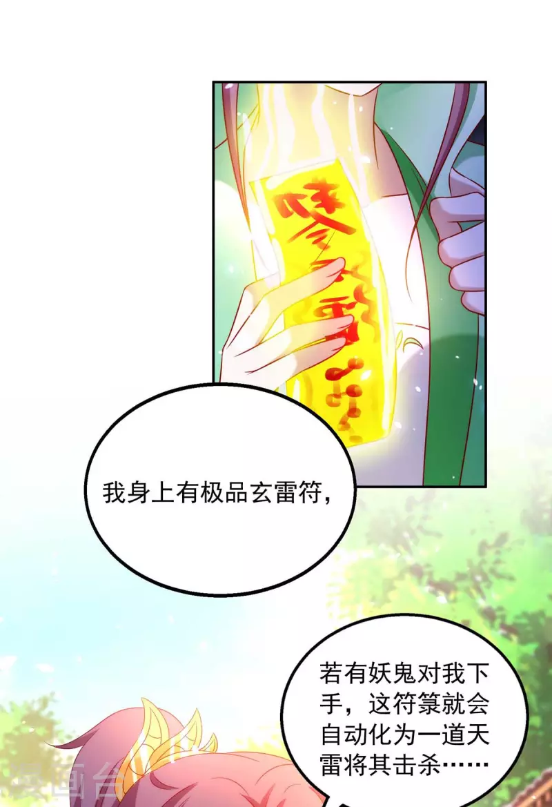 第66话 遭雷劈-第66话