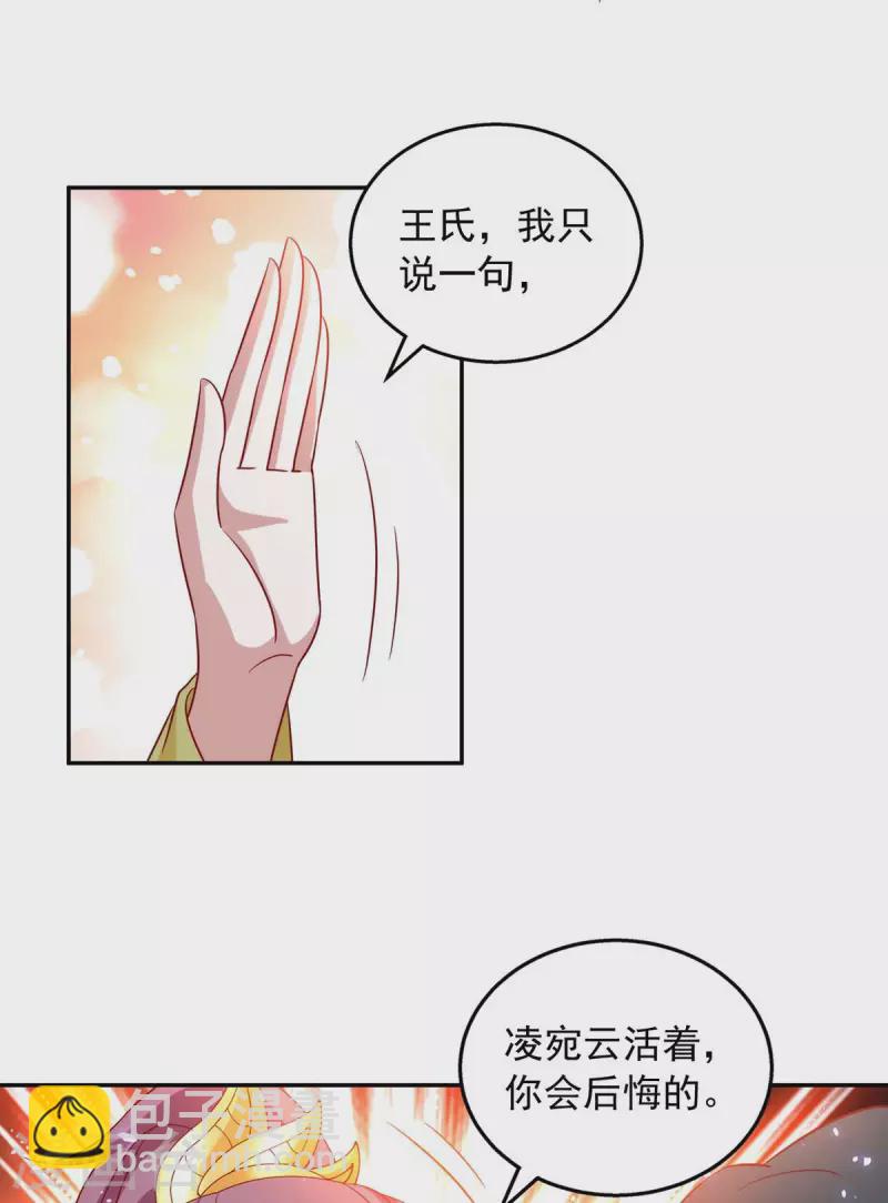 第68话 你会后悔的-第68话
