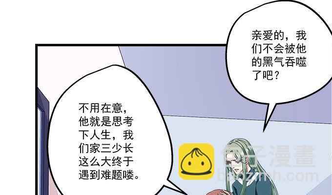 108话 三少爷的人生烦恼(1/2)-第108话