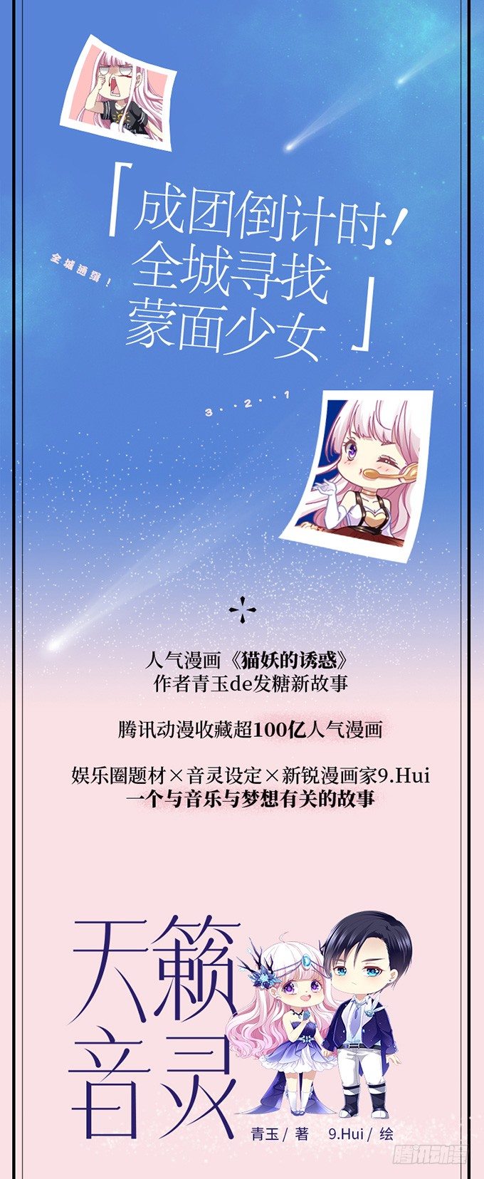 天籁音灵出单行本啦！-第172话