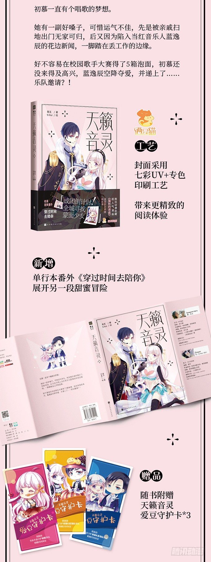 天籁音灵出单行本啦！-第172话