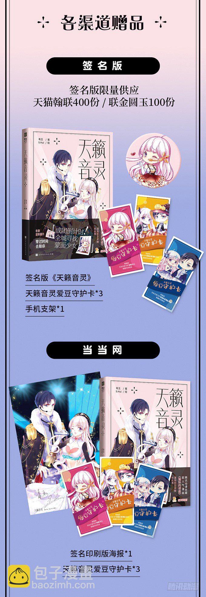 天籁音灵出单行本啦！-第172话