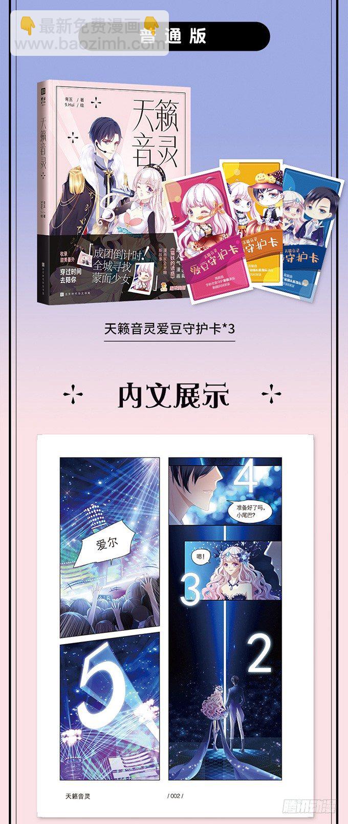 天籁音灵出单行本啦！-第172话