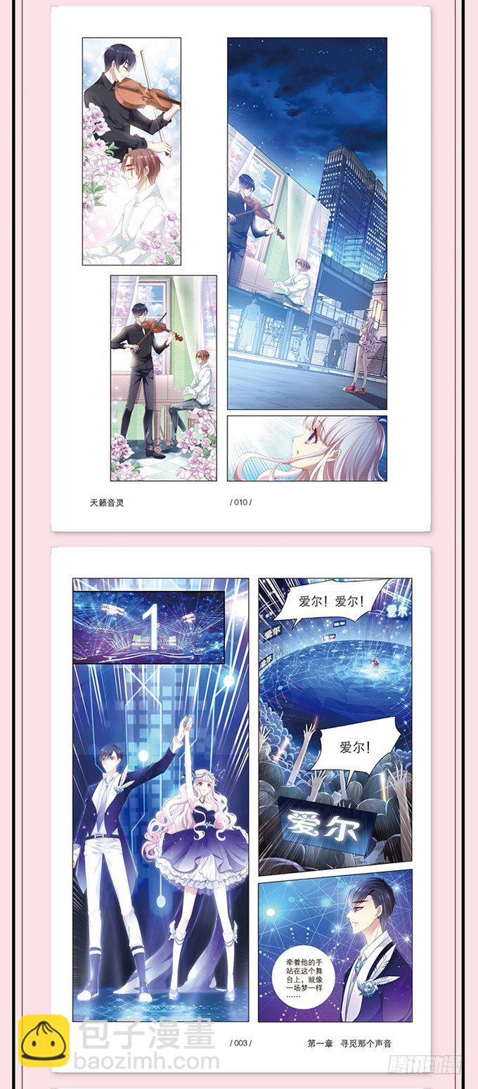 天籁音灵出单行本啦！-第172话