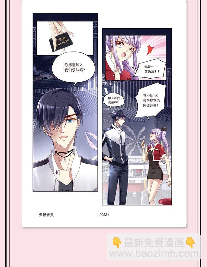 天籁音灵出单行本啦！-第172话