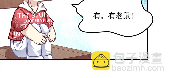 174话 蓝逸辰怕老鼠？(1/3)-第176话