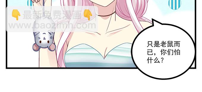 174话 蓝逸辰怕老鼠？(1/3)-第176话