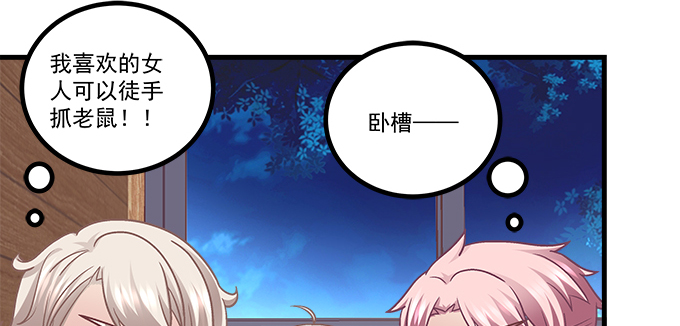 174话 蓝逸辰怕老鼠？(1/3)-第176话