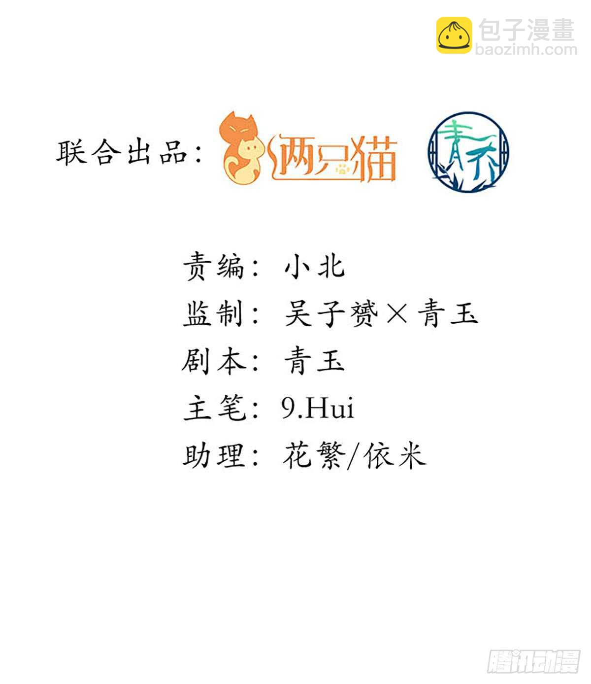 252话 蓝逸辰心机狗-第254话