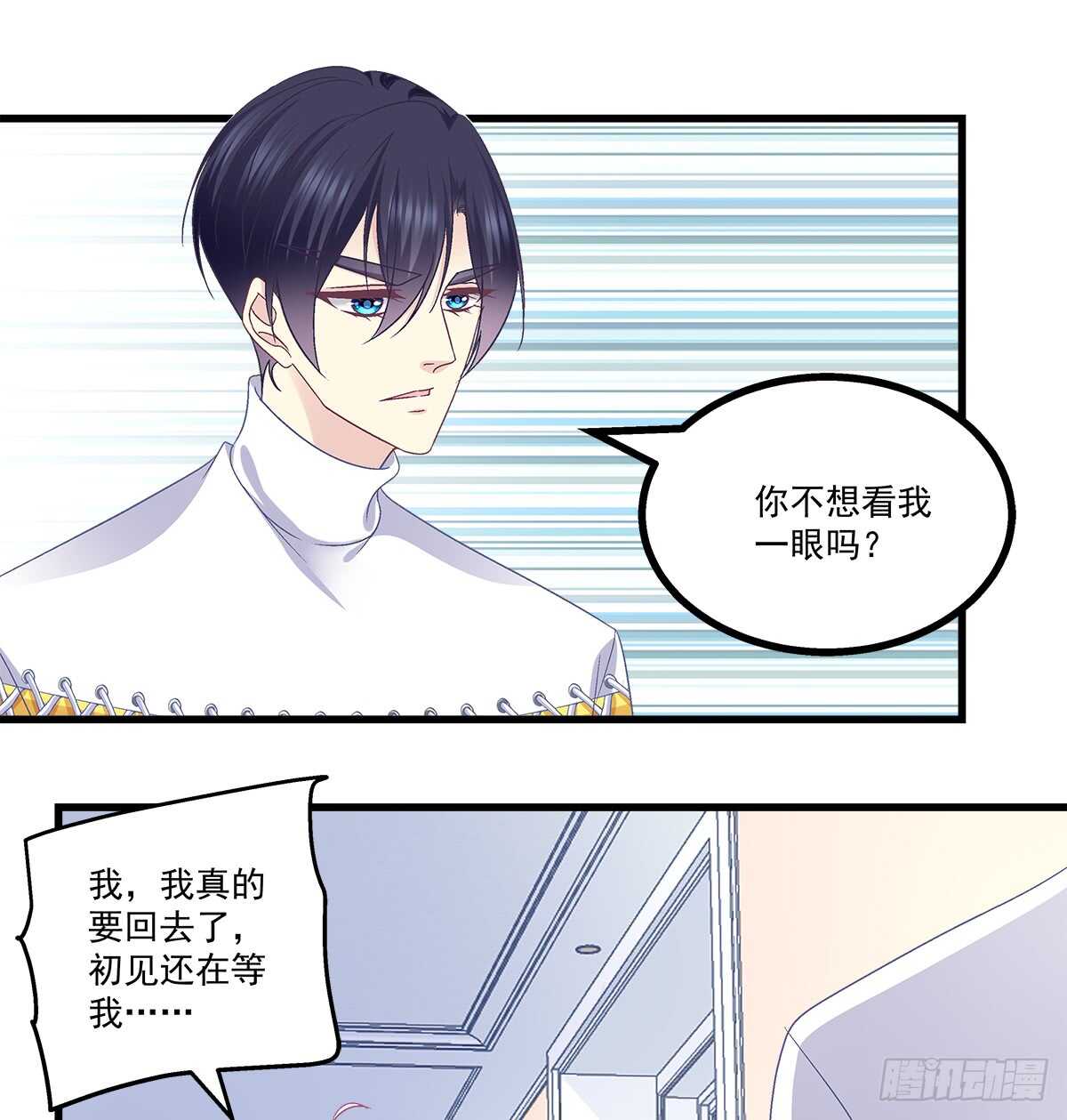 252话 蓝逸辰心机狗-第254话