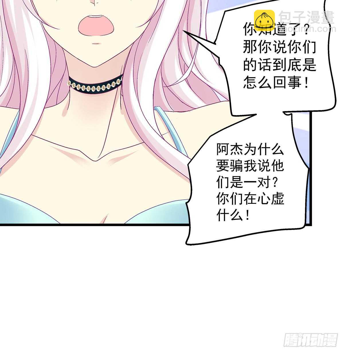 252话 蓝逸辰心机狗-第254话