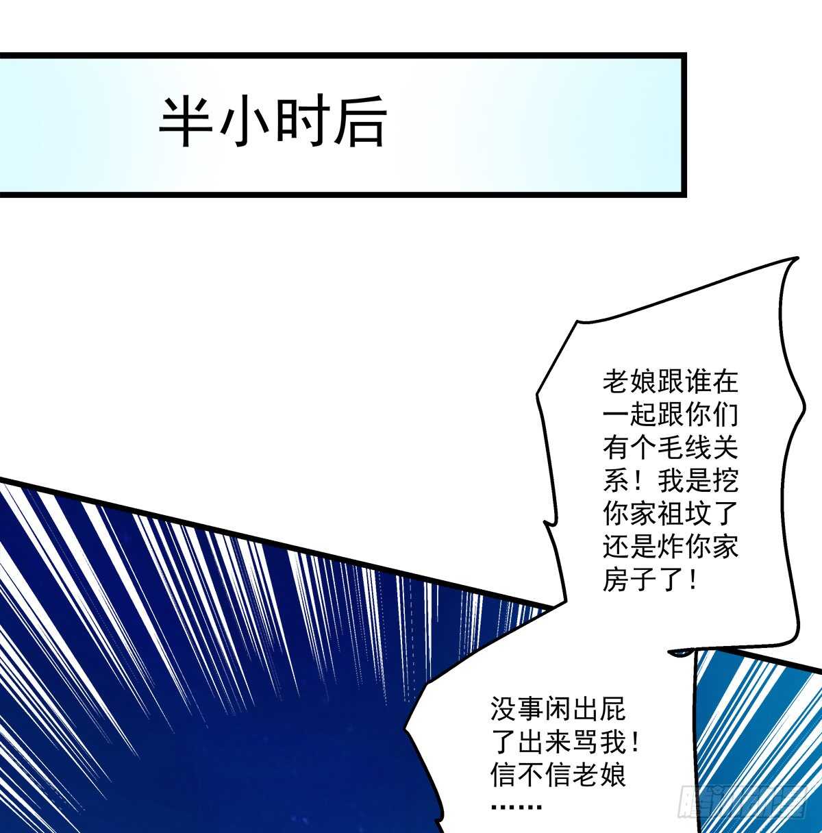 254话 老娘气死你(1/2)-第256话