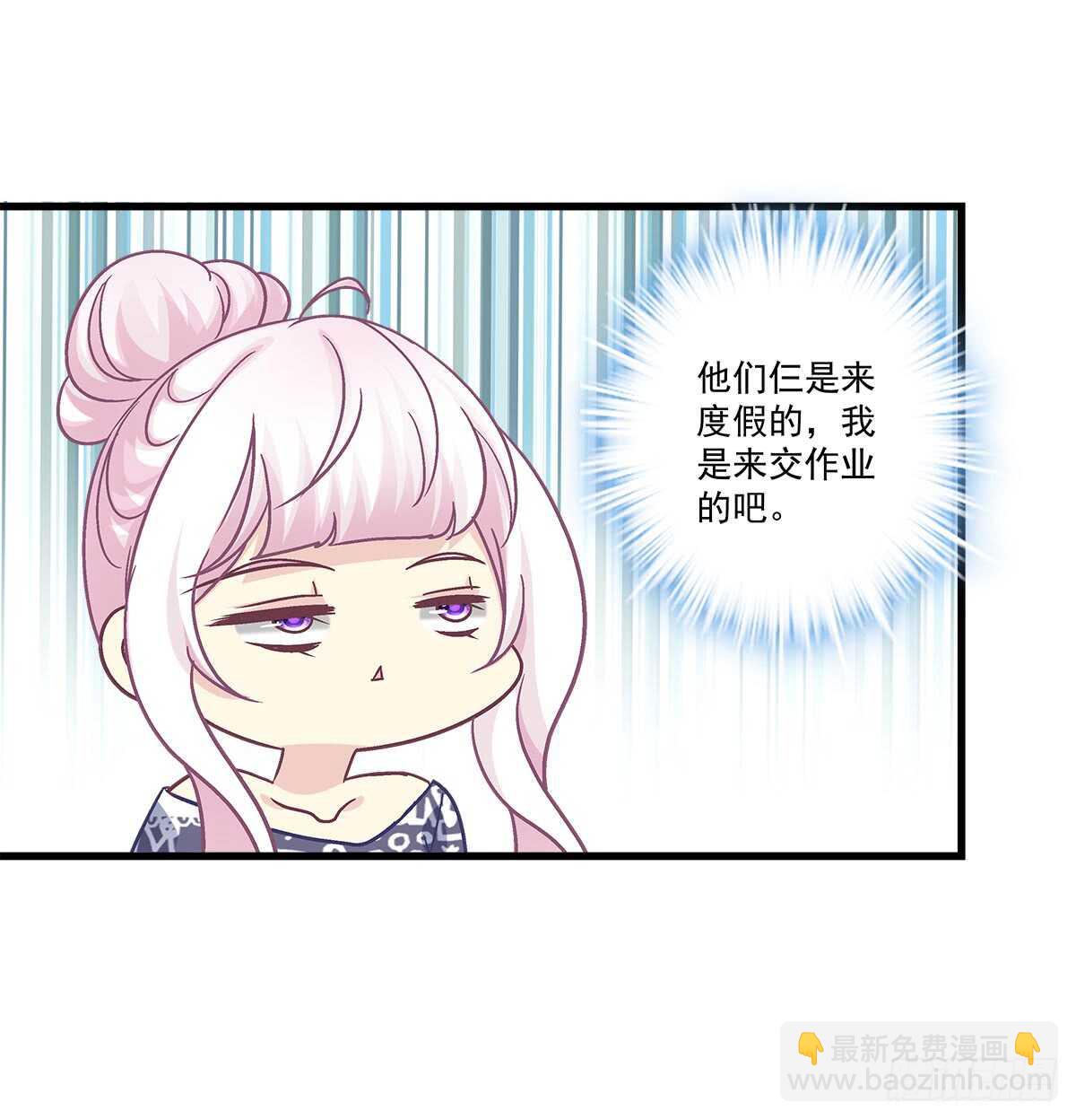 258话 度假写作业-第260话