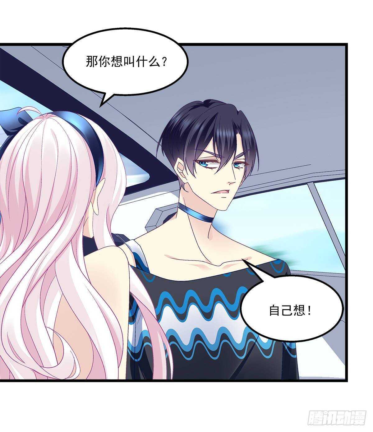 264话 叫你什么？-第266话