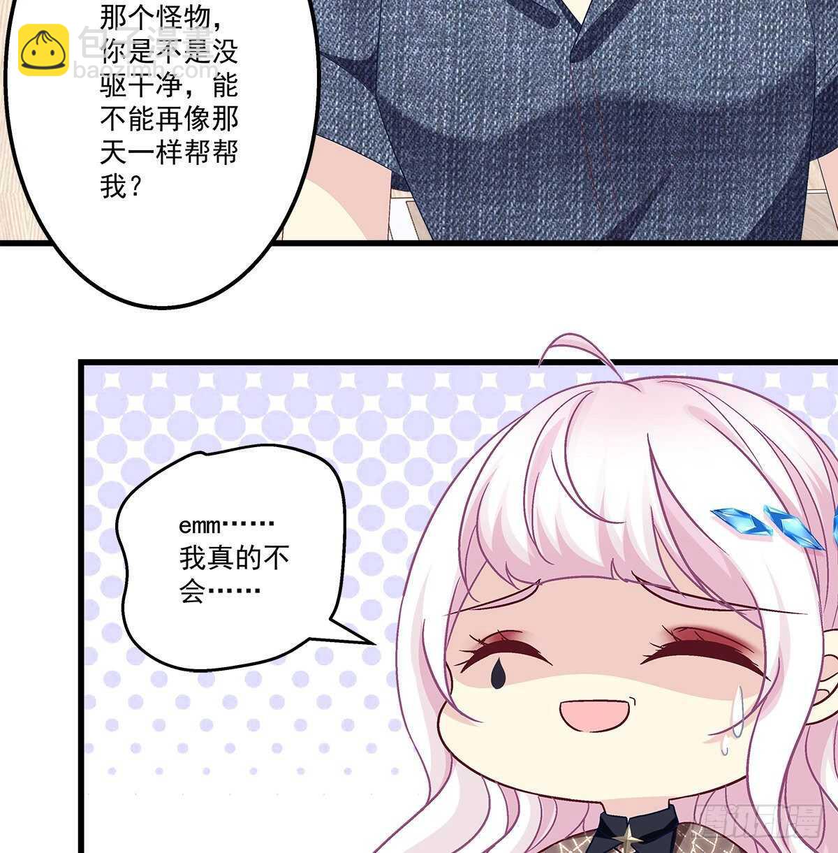 276话 迷妹一只-第278话