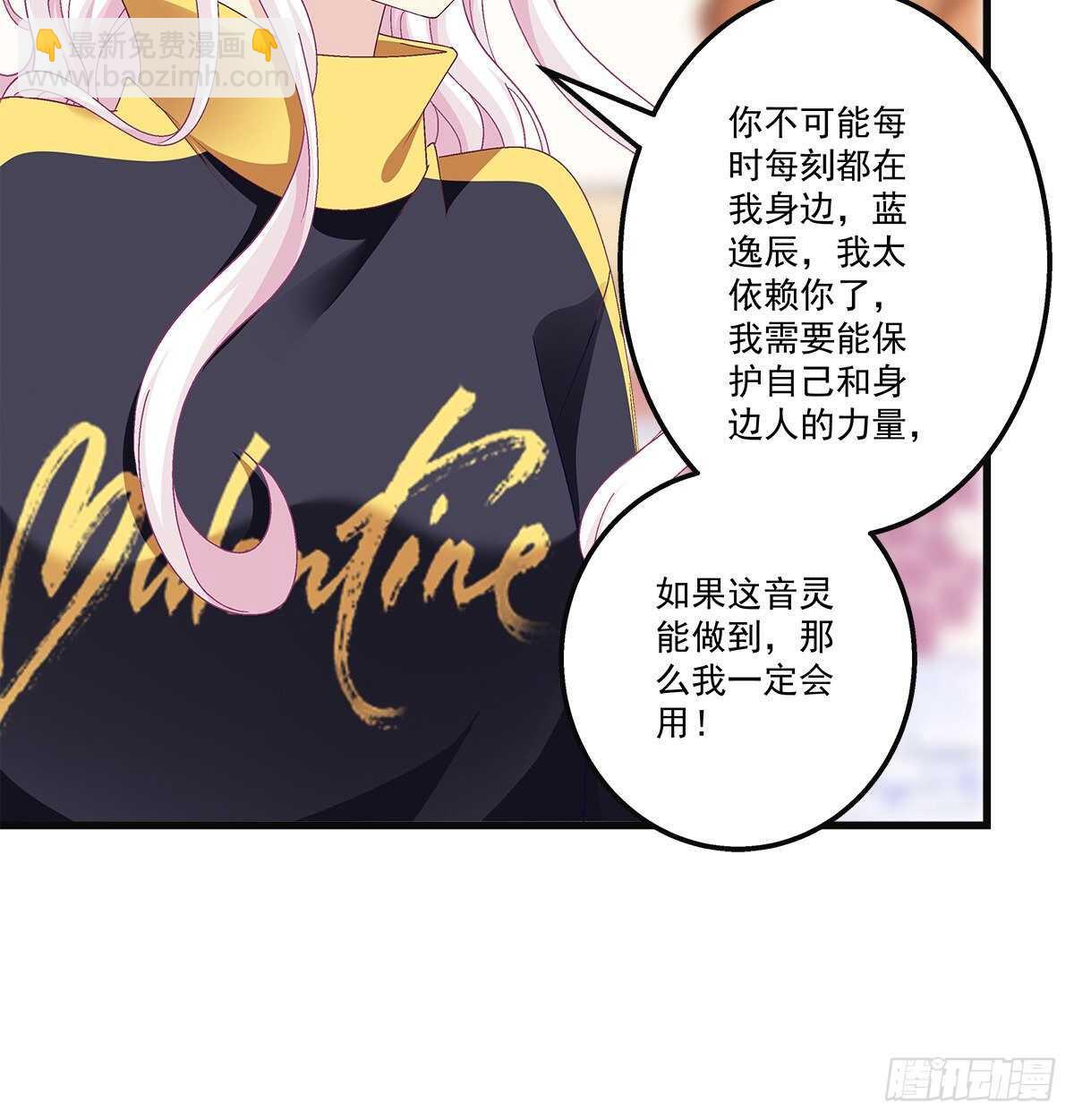 316话 再次使用音灵(1/2)-第322话