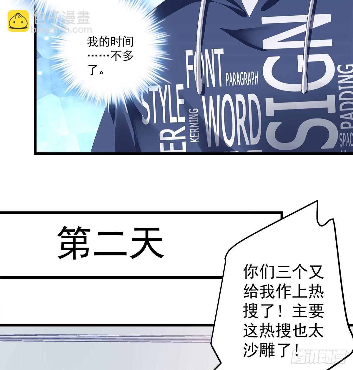 326话 沙雕热搜(1/2)-第332话