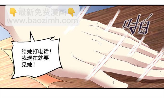 50话 是你陷害她！(1/2)-第50话