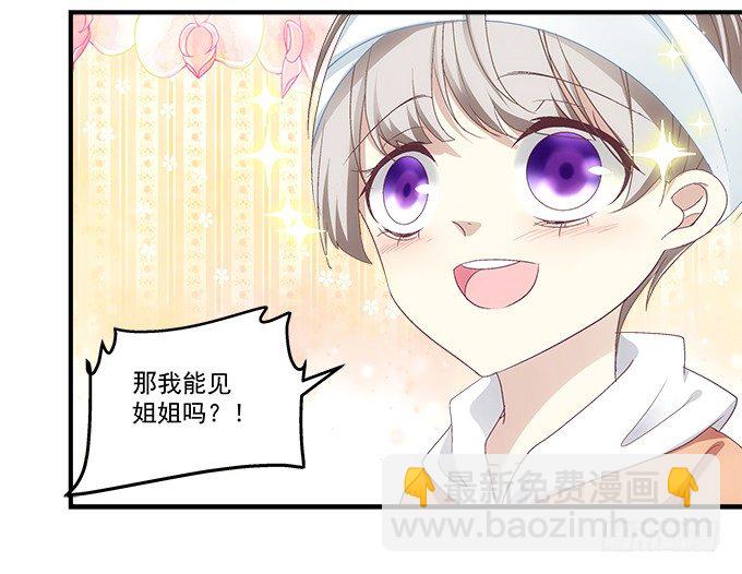 66话 姐姐的男朋友人真好(1/2)-第66话