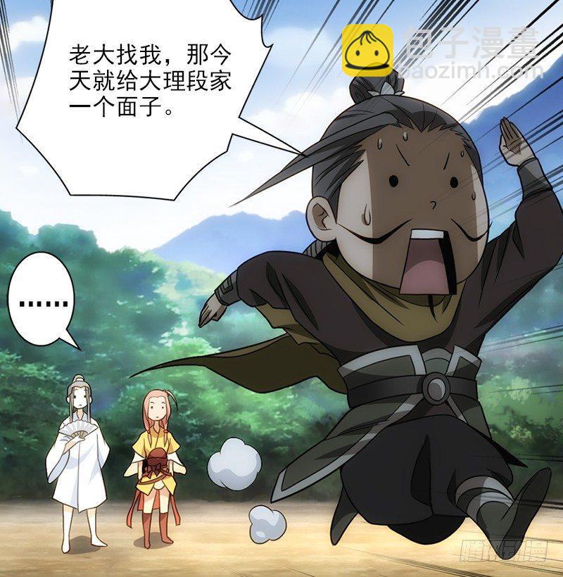 🍣天龙八部 第2话 木婉清 第26页
