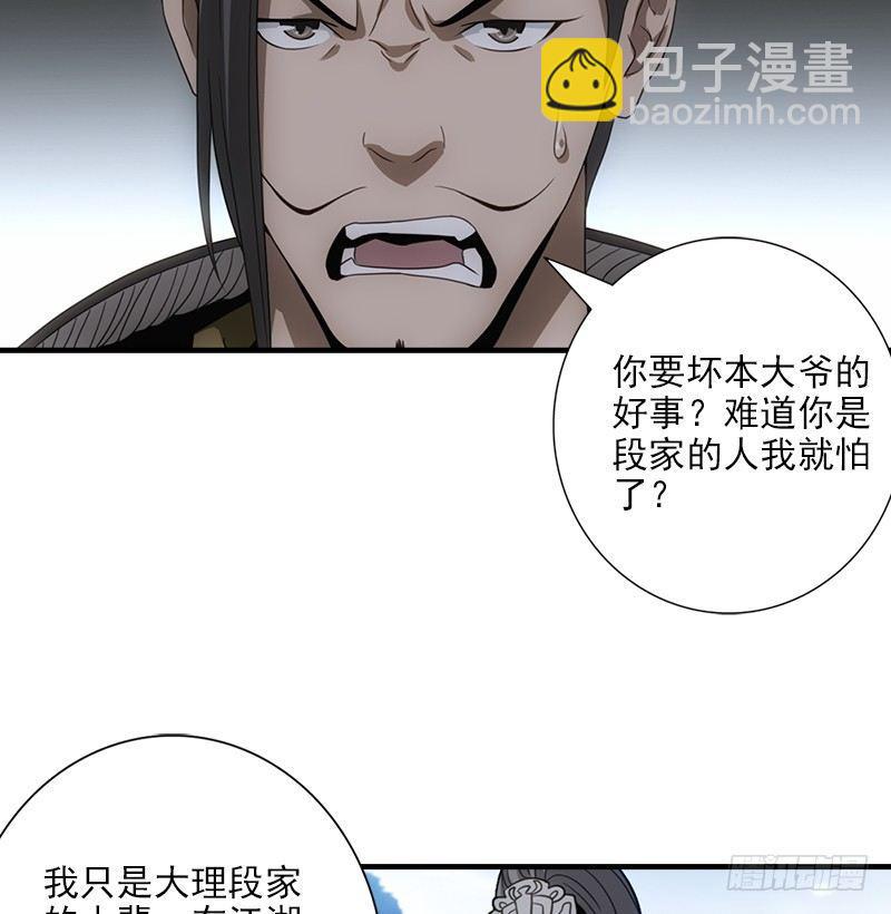 🍣天龙八部 第2话 木婉清 第3页