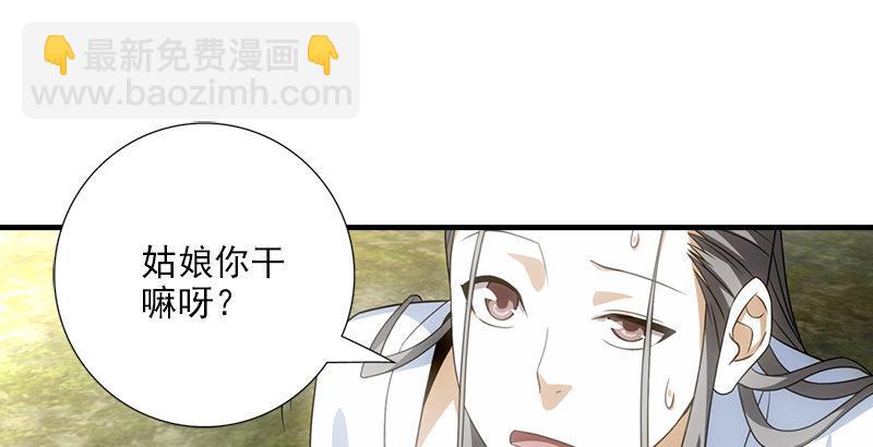 🍣天龙八部 第2话 木婉清 第36页