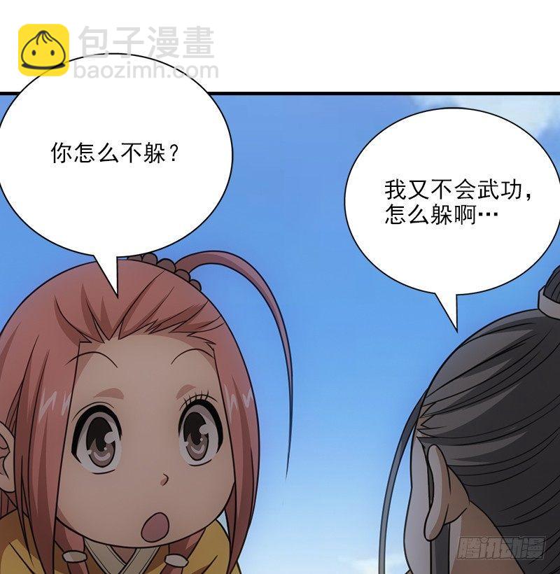 🍣天龙八部 第2话 木婉清 第38页