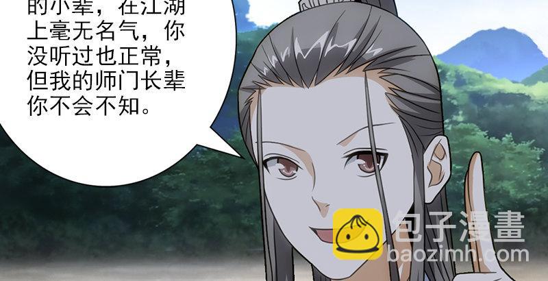 🍣天龙八部 第2话 木婉清 第4页
