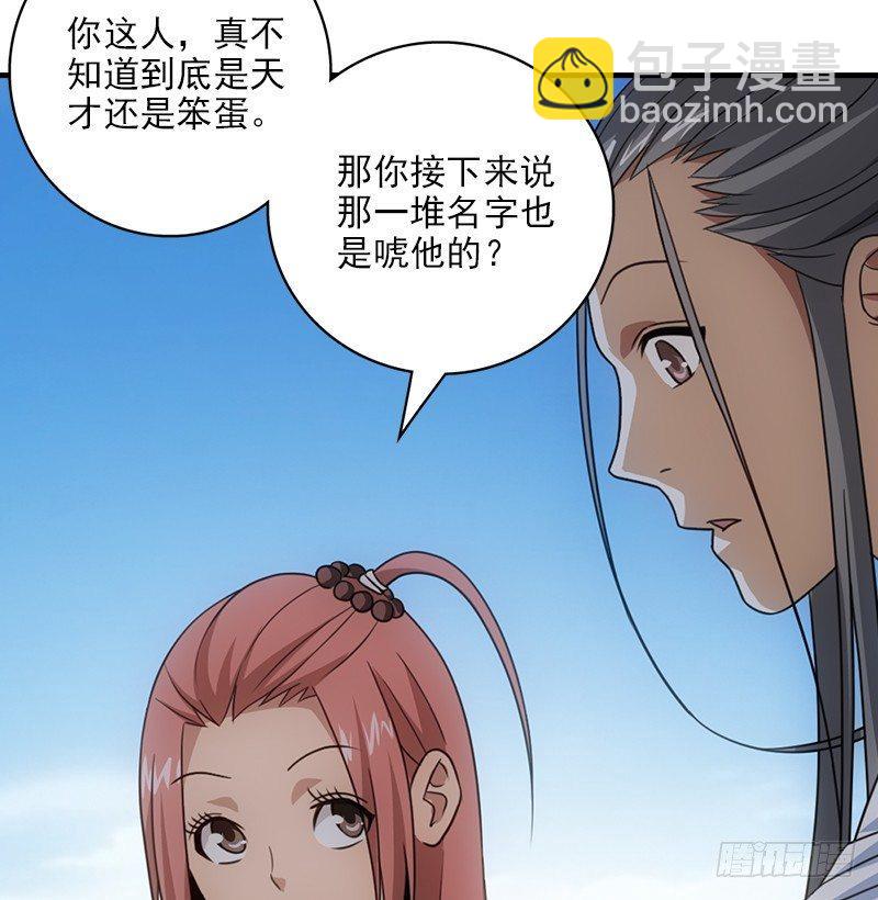 🍣天龙八部 第2话 木婉清 第45页