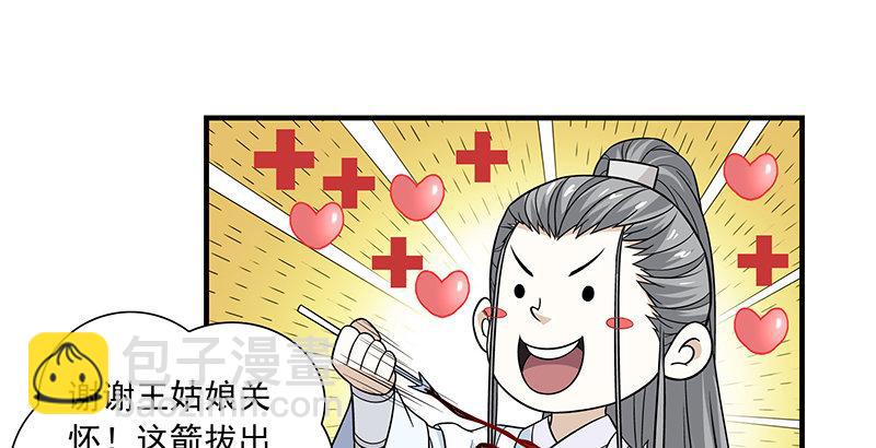 🍣天龙八部 第100话 困兽犹斗 第10页