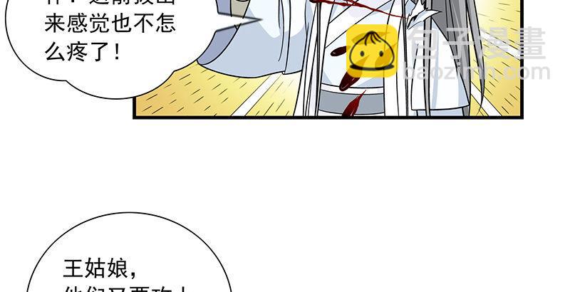 🍣天龙八部 第100话 困兽犹斗 第11页