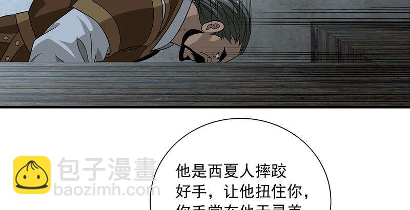 🍣天龙八部 第100话 困兽犹斗 第36页