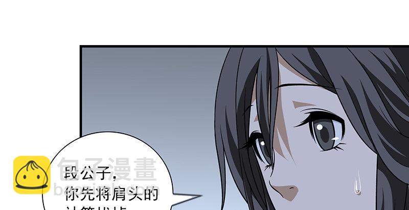 🍣天龙八部 第100话 困兽犹斗 第7页