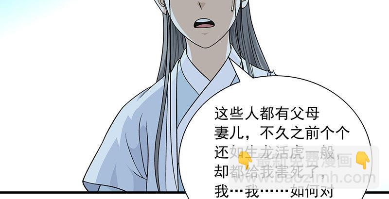 🍣天龙八部 第102章 思之如狂，死无彷徨 第16页