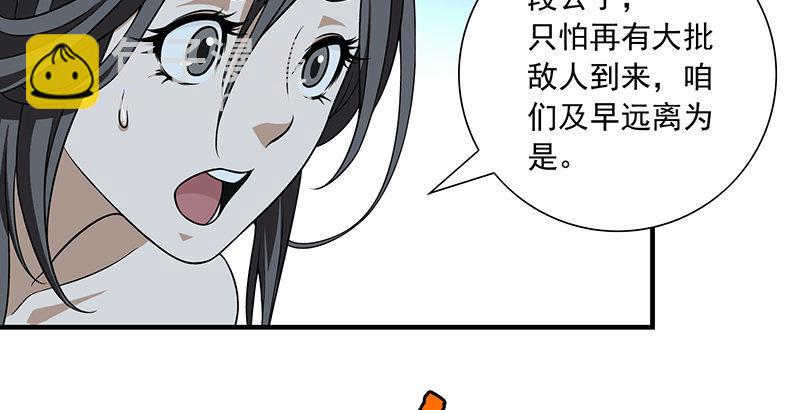 🍣天龙八部 第102章 思之如狂，死无彷徨 第20页