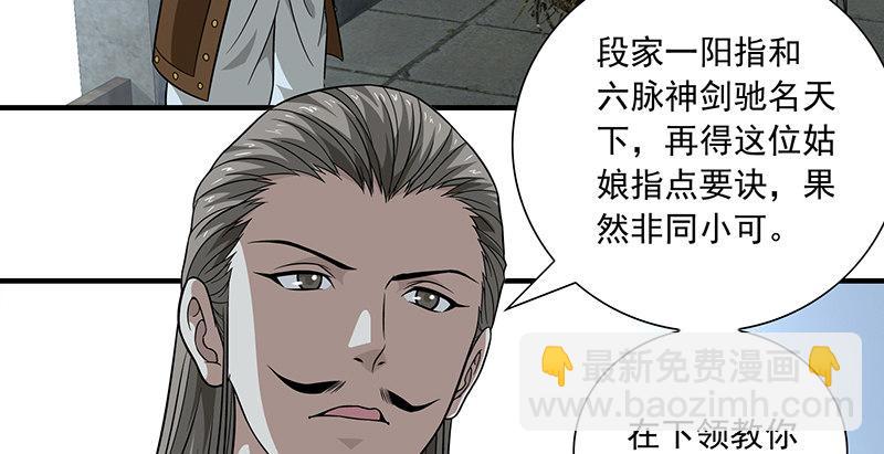 🍣天龙八部 第102章 思之如狂，死无彷徨 第4页