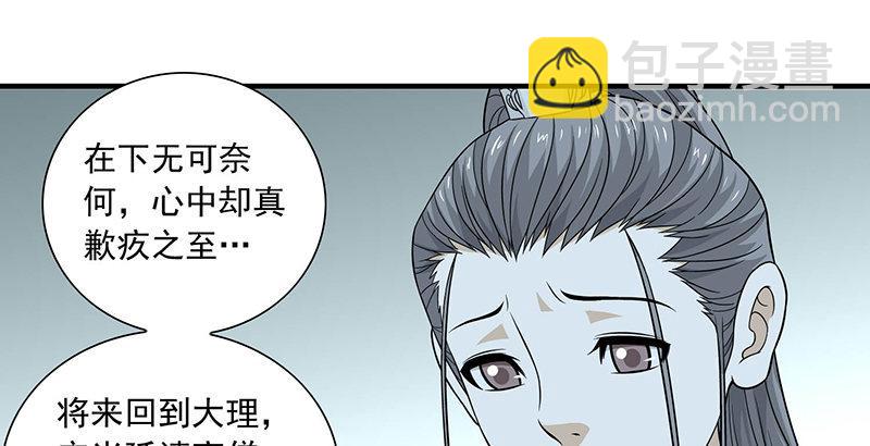 🍣天龙八部 第104话 朝思夕思，念兹在兹 第15页