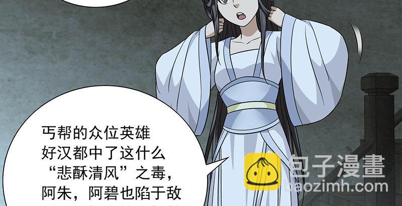🍣天龙八部 第104话 朝思夕思，念兹在兹 第18页