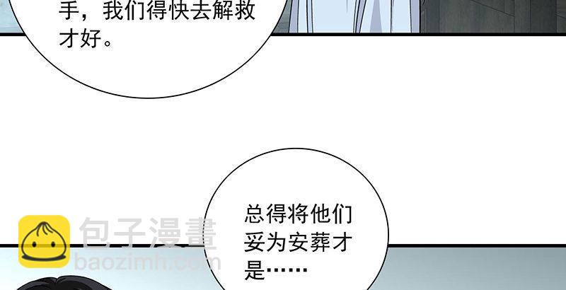 🍣天龙八部 第104话 朝思夕思，念兹在兹 第19页