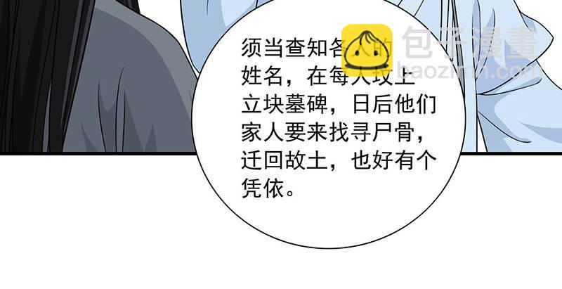 🍣天龙八部 第104话 朝思夕思，念兹在兹 第21页