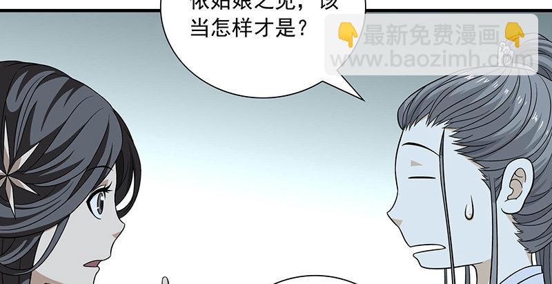 🍣天龙八部 第104话 朝思夕思，念兹在兹 第25页