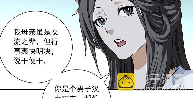 🍣天龙八部 第104话 朝思夕思，念兹在兹 第44页