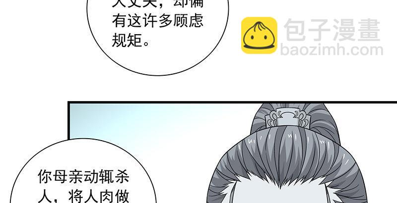 🍣天龙八部 第104话 朝思夕思，念兹在兹 第45页