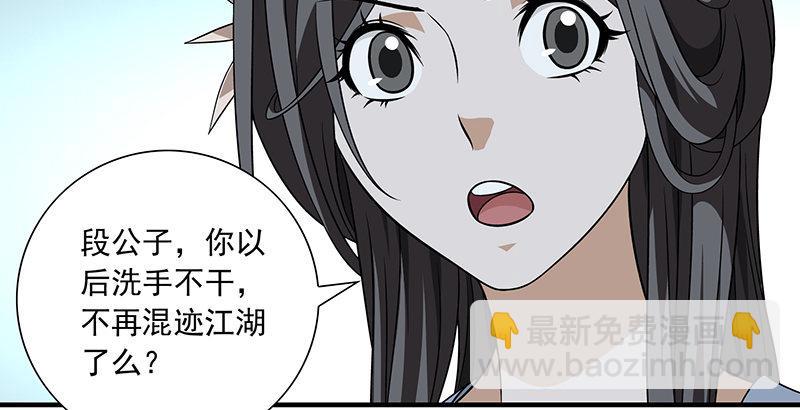 🍣天龙八部 第104话 朝思夕思，念兹在兹 第48页